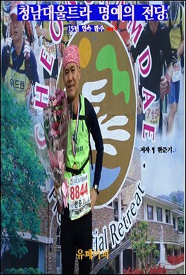 청남대울트라 100km 명예의 전당