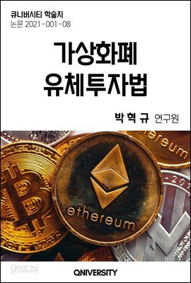 가상화폐 유체투자법