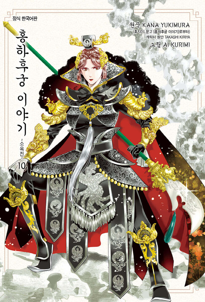 홍하후궁 이야기 ~소옥전~ 10