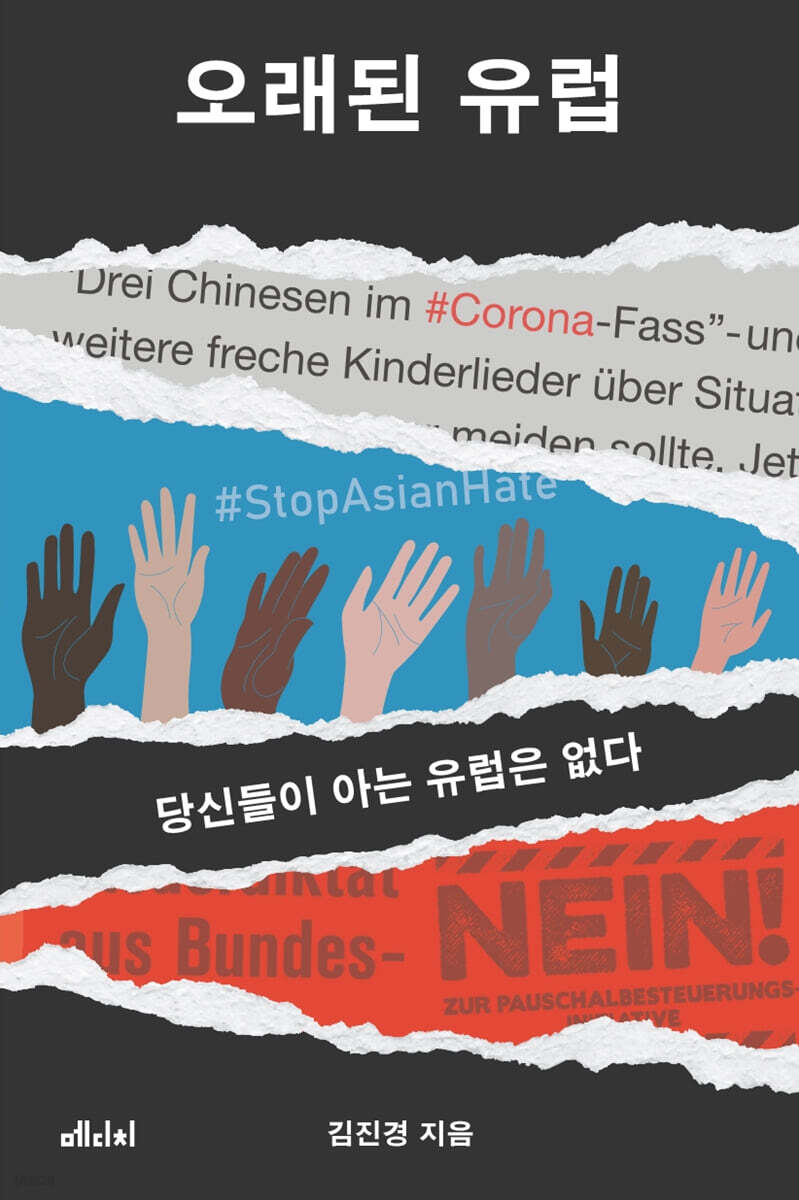 오래된 유럽