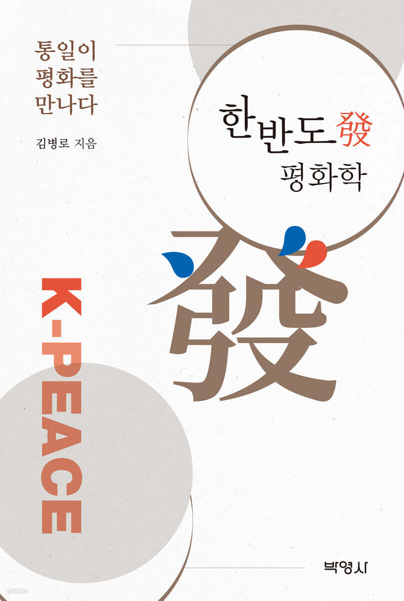 한반도發 평화학