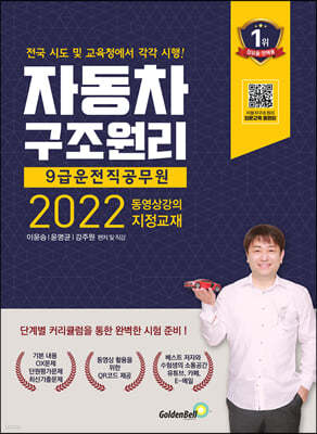 2022 자동차구조원리 9급 운전직공무원