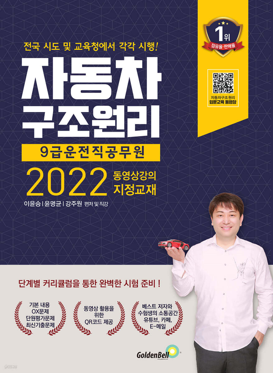 2022 자동차구조원리 9급 운전직공무원