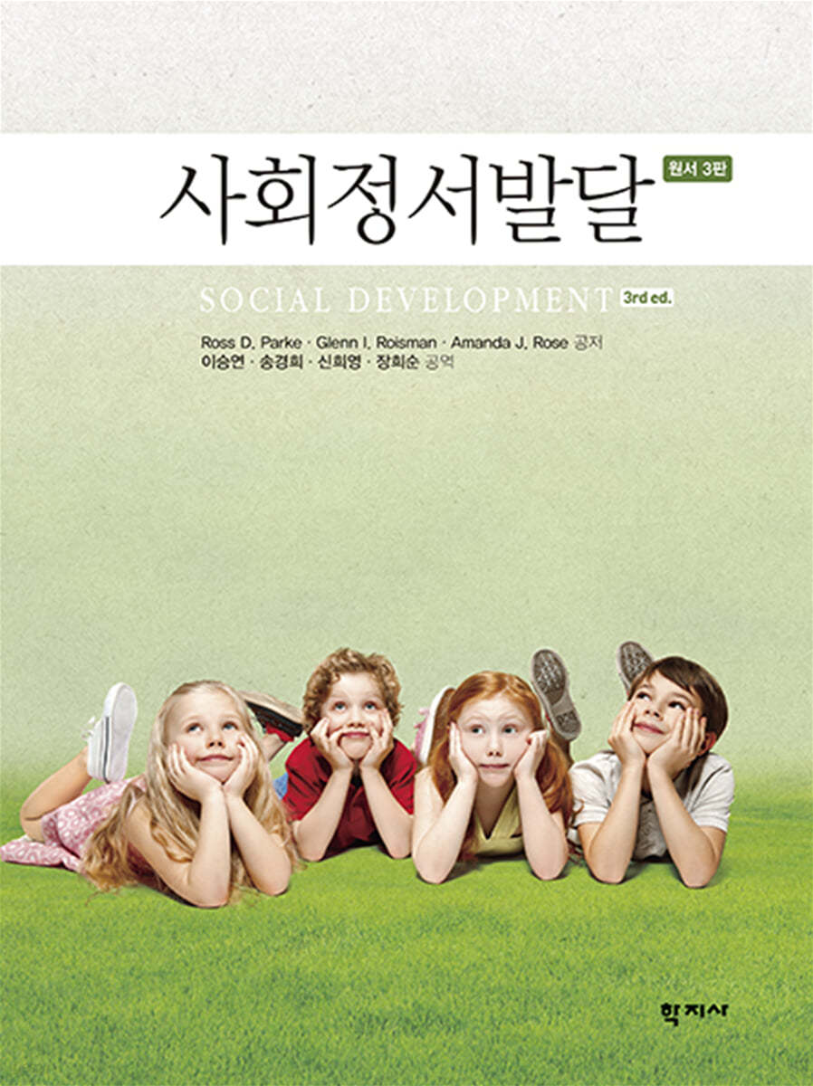 사회정서발달