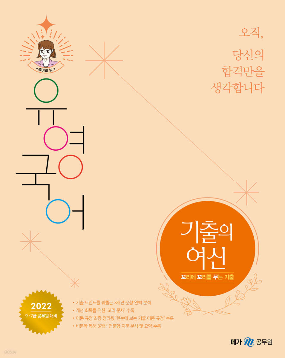 2022 유영국어 기출의 여신