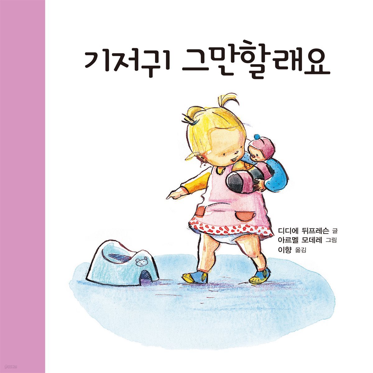 기저귀 그만할래요