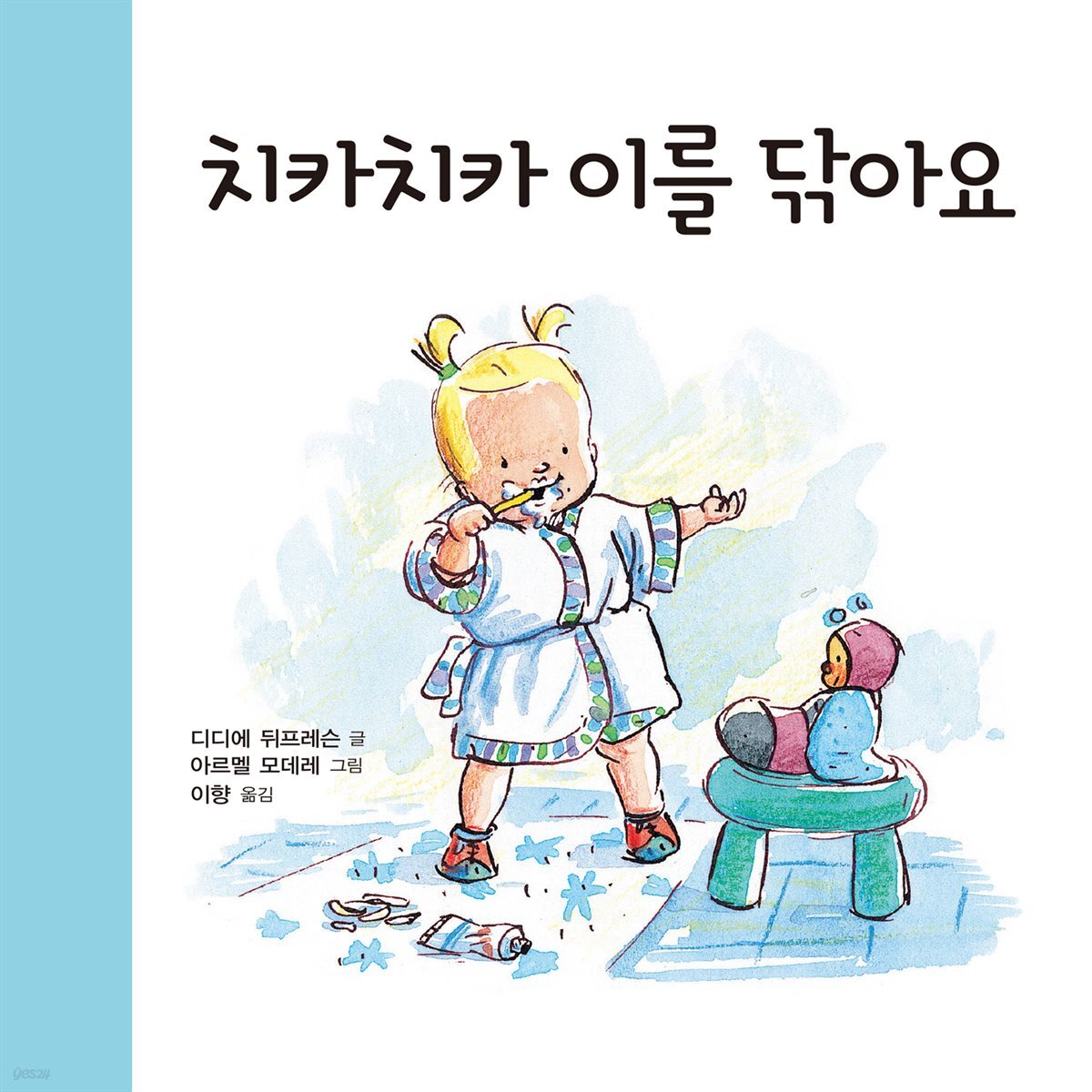 치카치카 이를 닦아요
