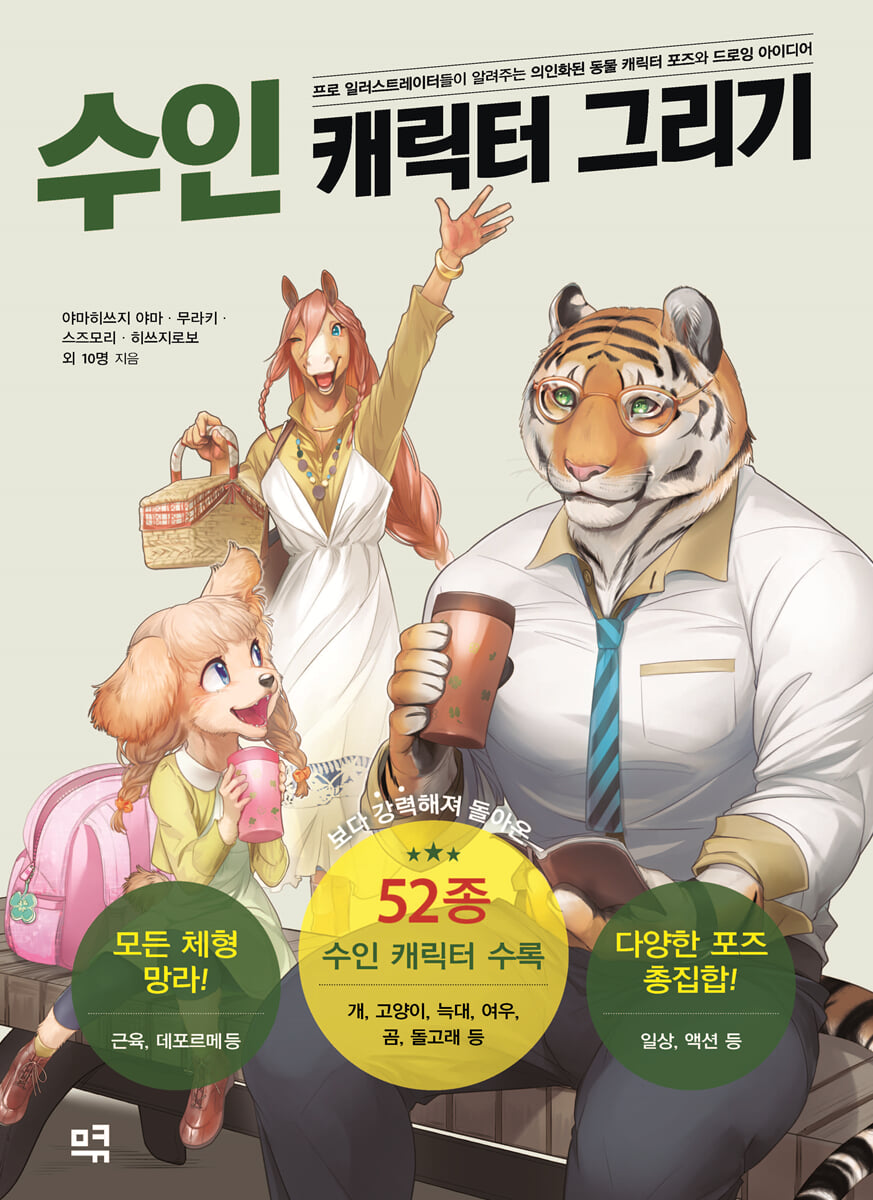 수인 캐릭터 그리기