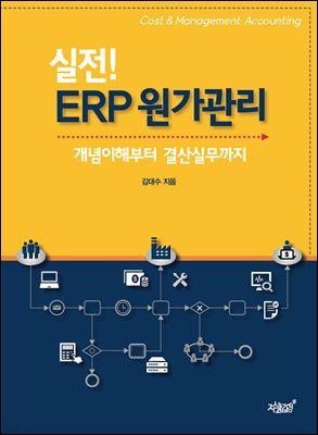 ! ERP 