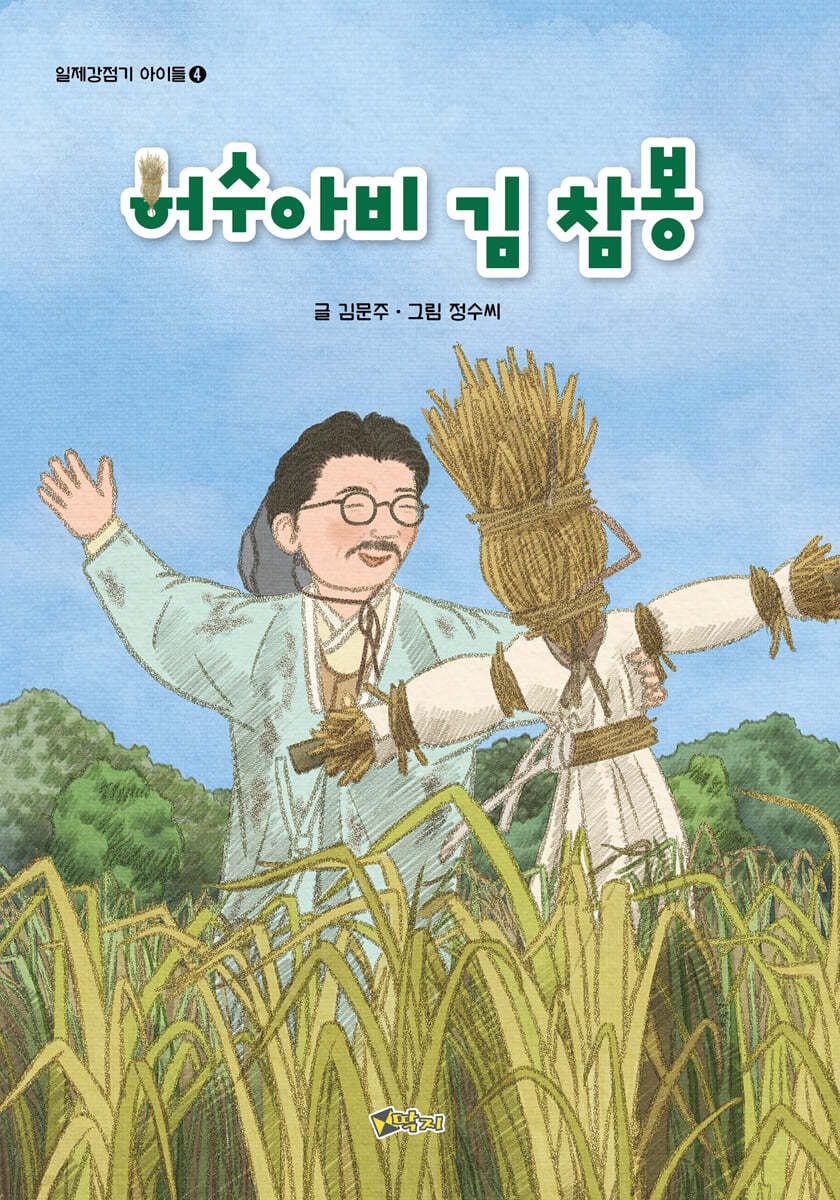 허수아비 김 참봉