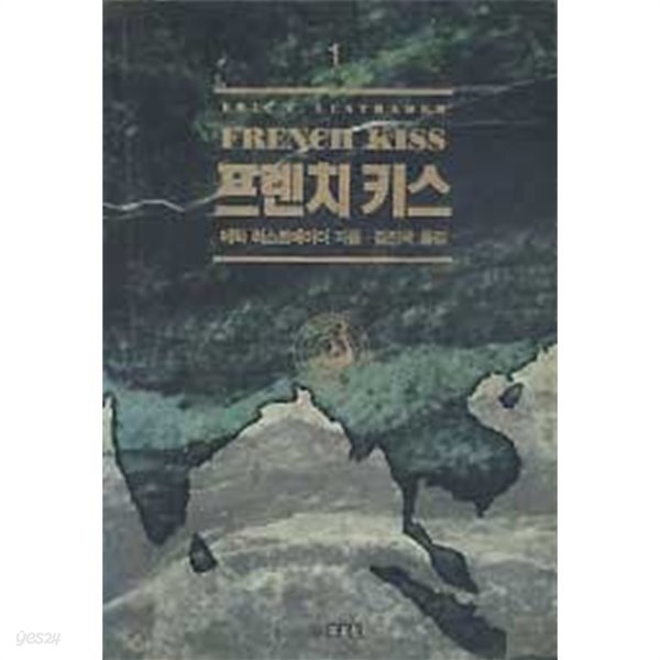 프렌치 키스 1-3 (전3권) - YES24 프렌치 키스 1-3 (전3권)  - YES24