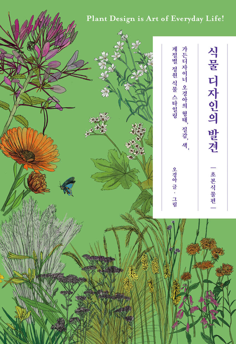 식물 디자인의 발견