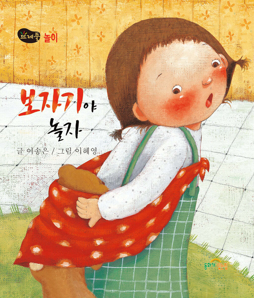 보자기야 놀자