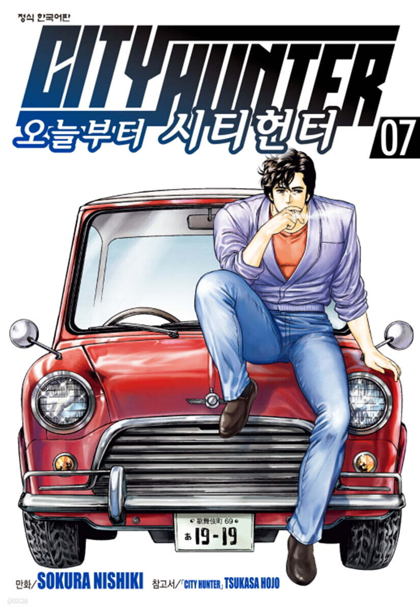 오늘부터 CITY HUNTER 시티헌터 7
