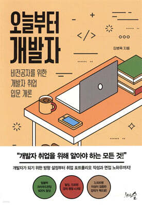 오늘부터 개발자