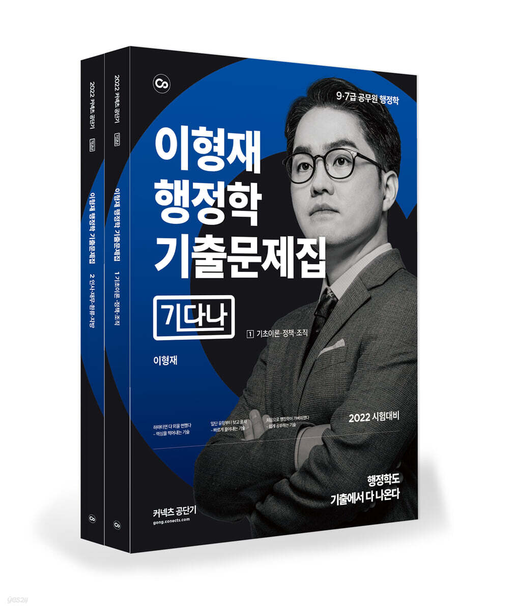 2022 이형재 행정학 기출문제집 기다나