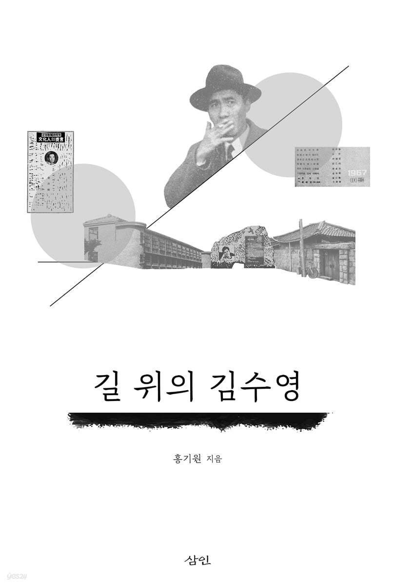길 위의 김수영