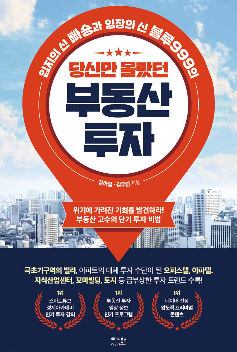 당신만 몰랐던 부동산 투자