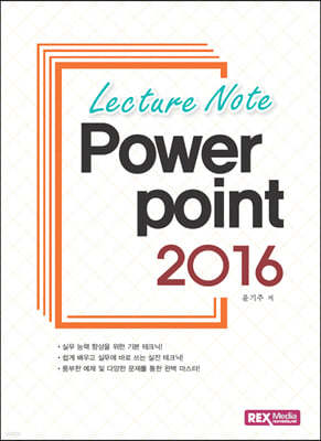 Lecture Note ĿƮ 2016