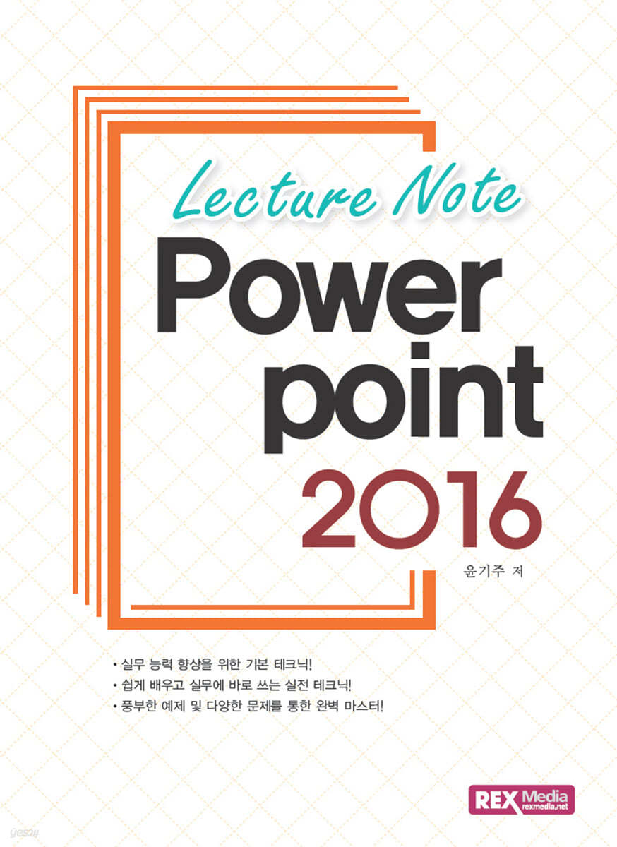 Lecture Note 파워포인트 2016
