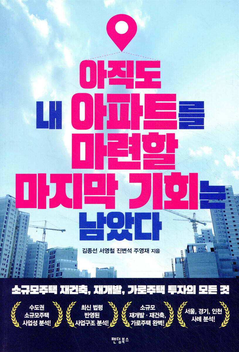 아직도 내 아파트를 마련할 마지막 기회는 남았다