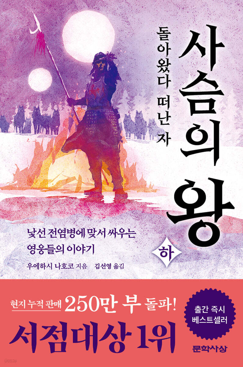 사슴의 왕 (하)