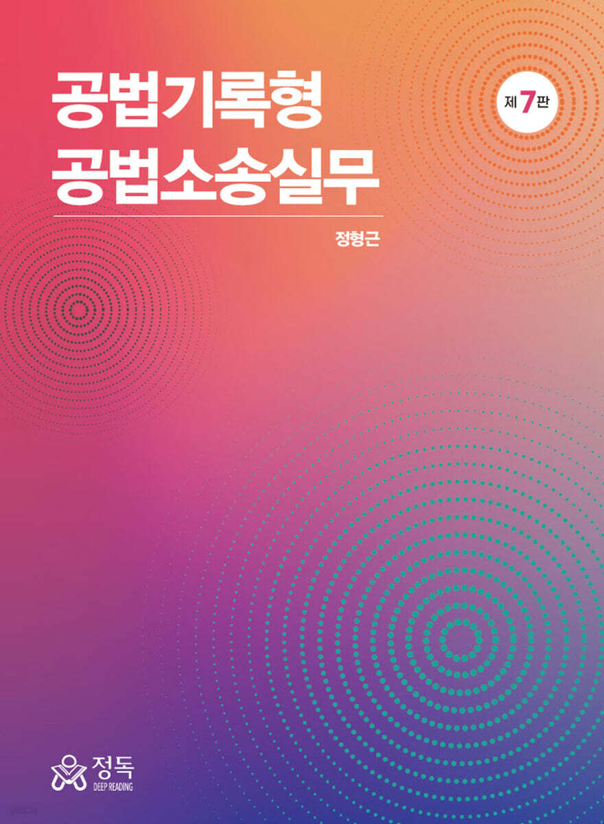 공법기록형 공법소송실무