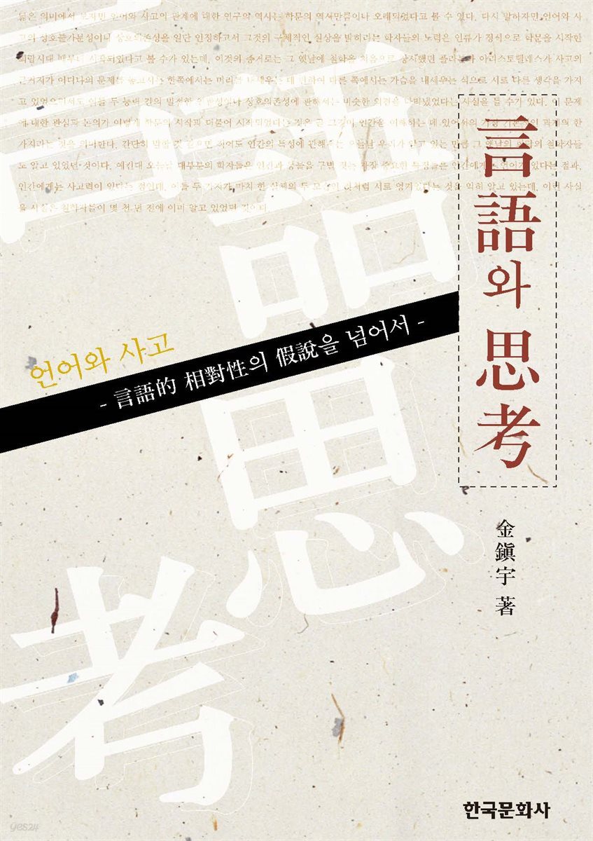 언어와 사고