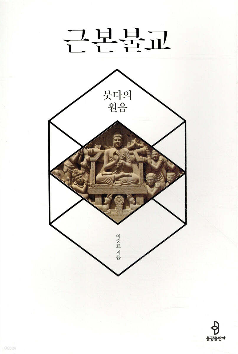 근본불교