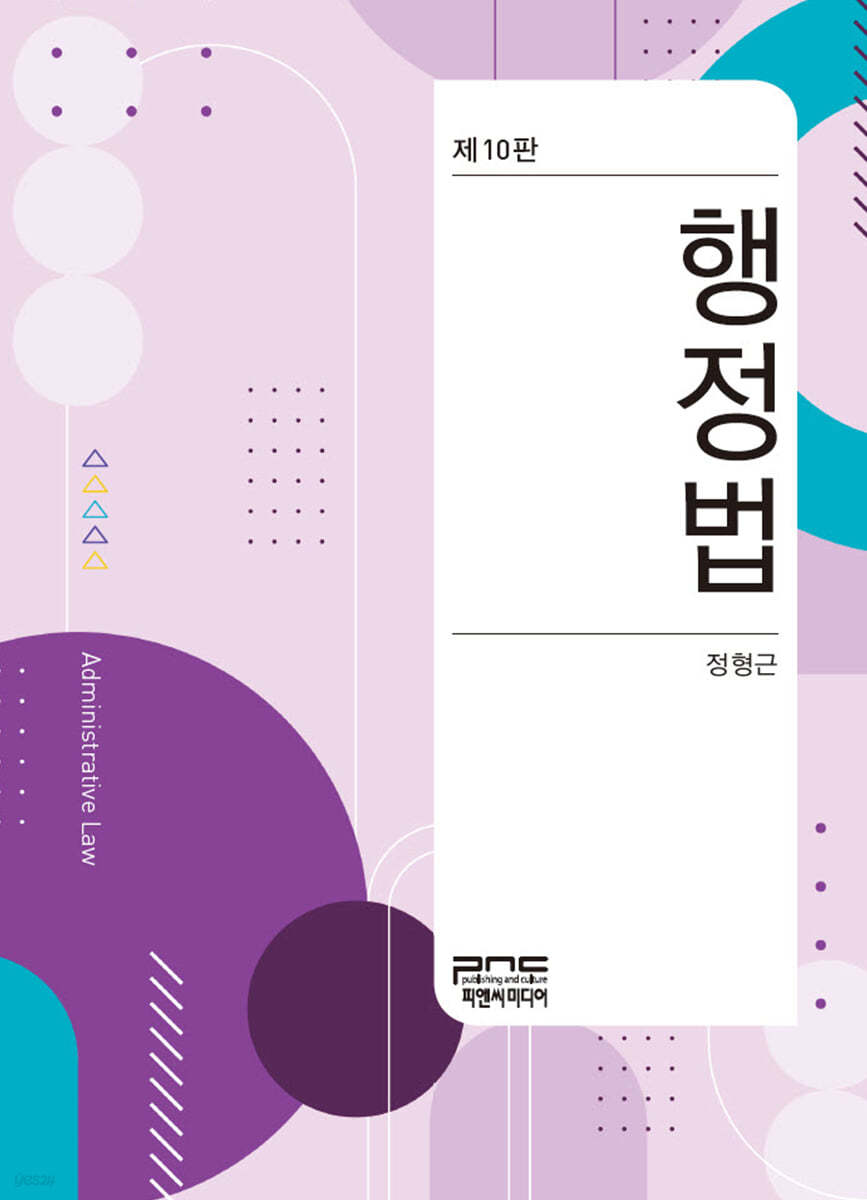 행정법