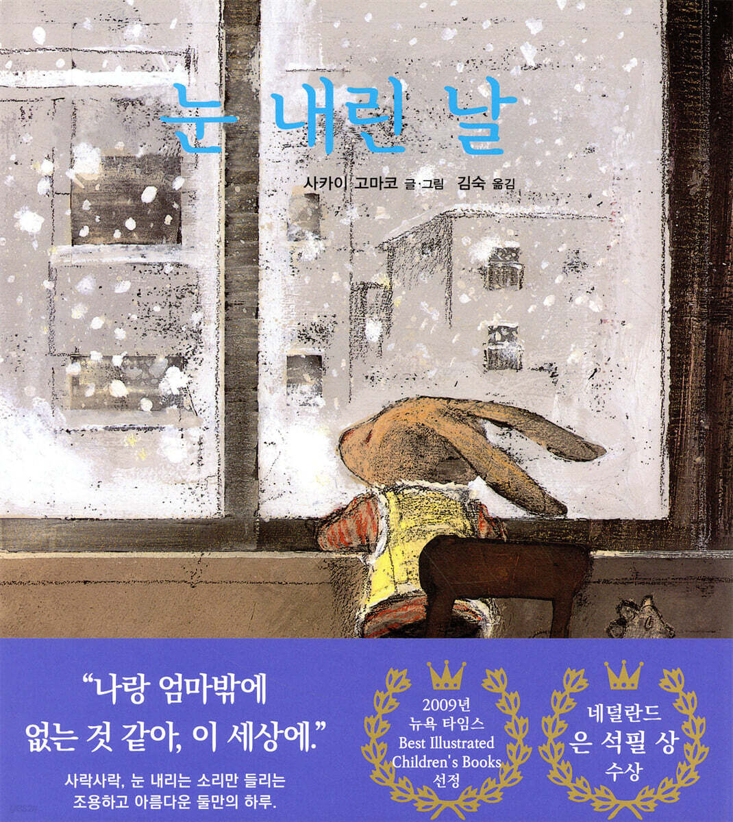 눈 내린 날