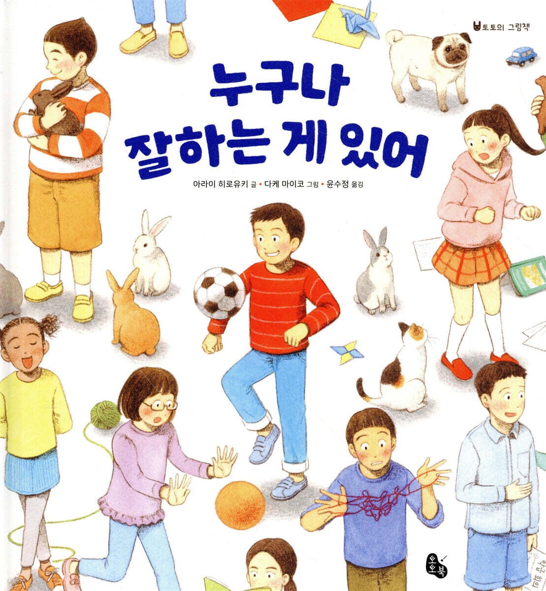 누구나 잘하는 게 있어