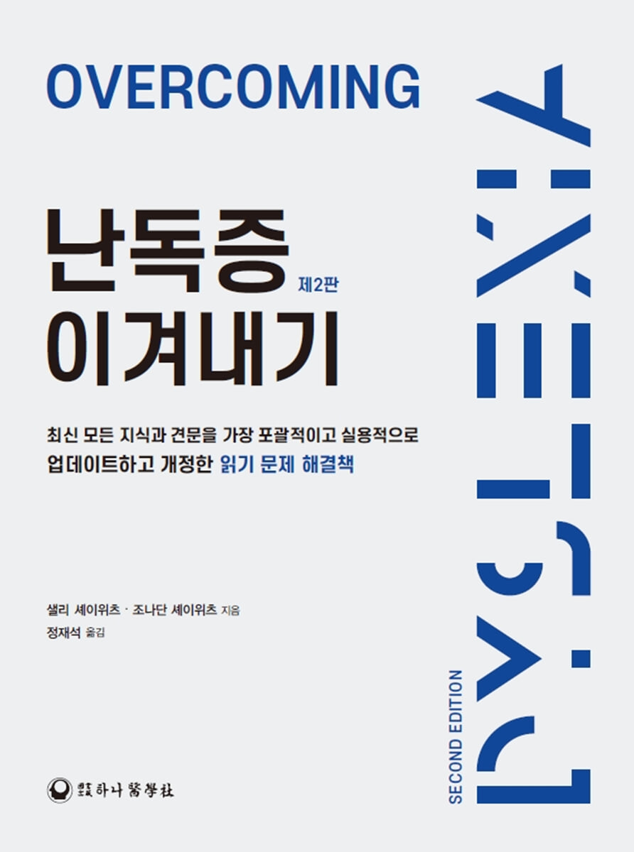 난독증 이겨내기