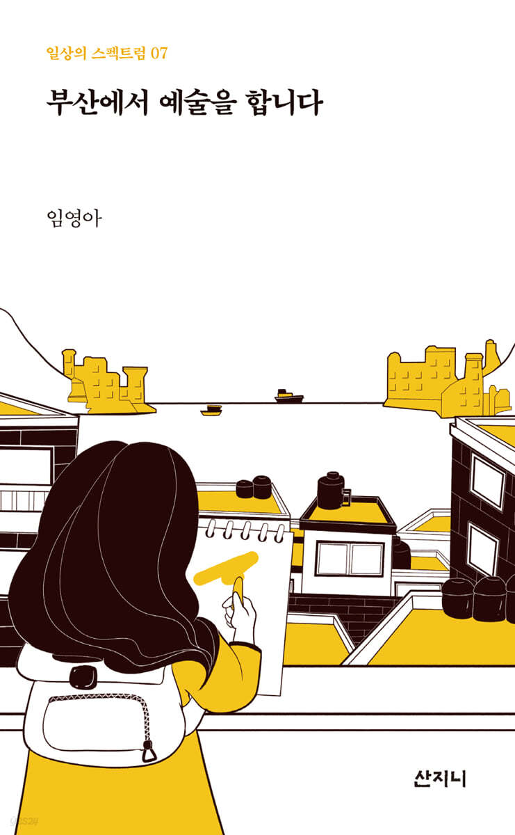 부산에서 예술을 합니다