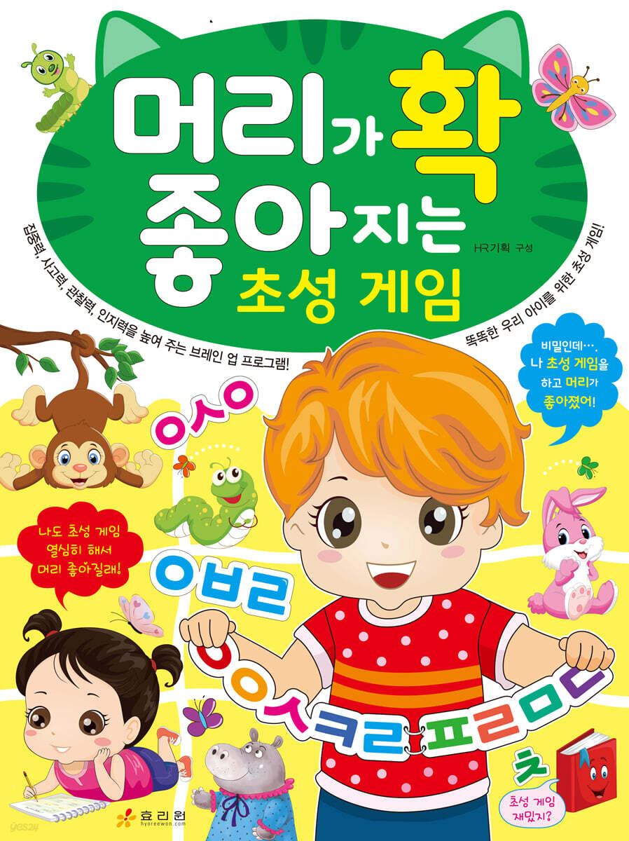 머리가 확 좋아지는 초성게임