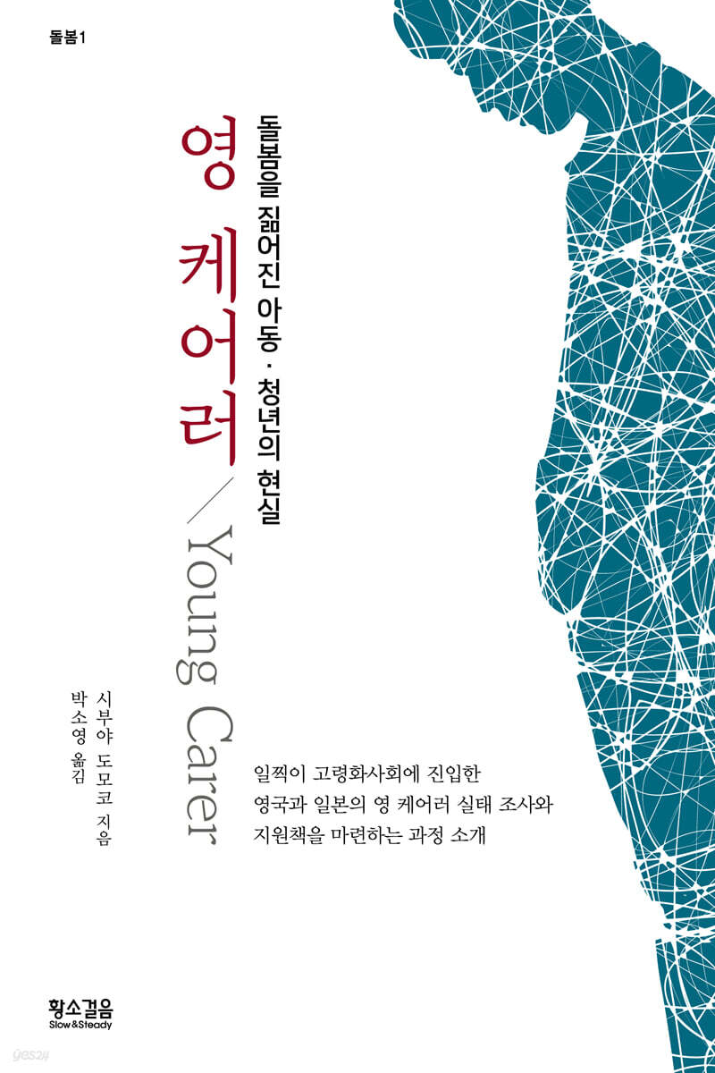 영 케어러 (Young Carer)