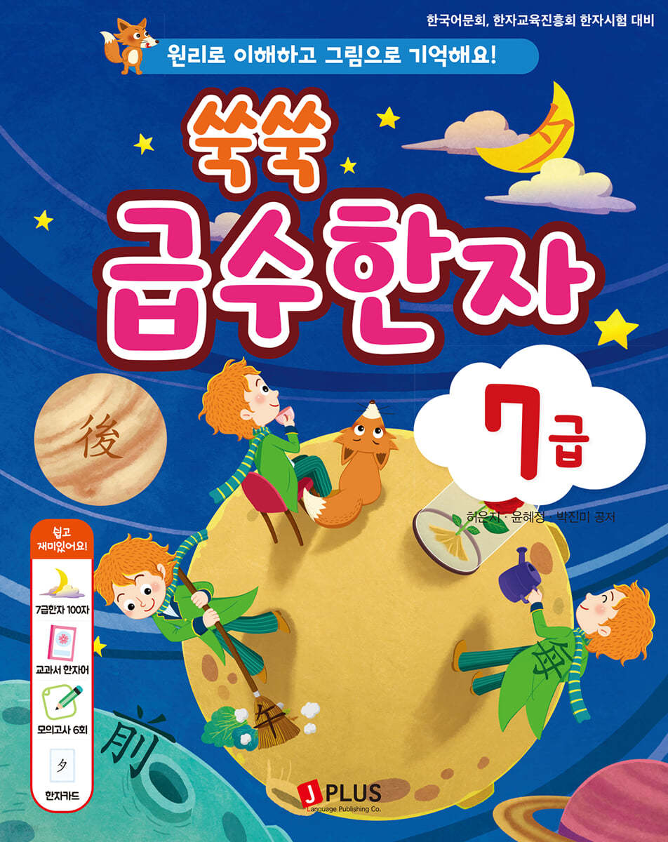 쑥쑥 급수한자 7급
