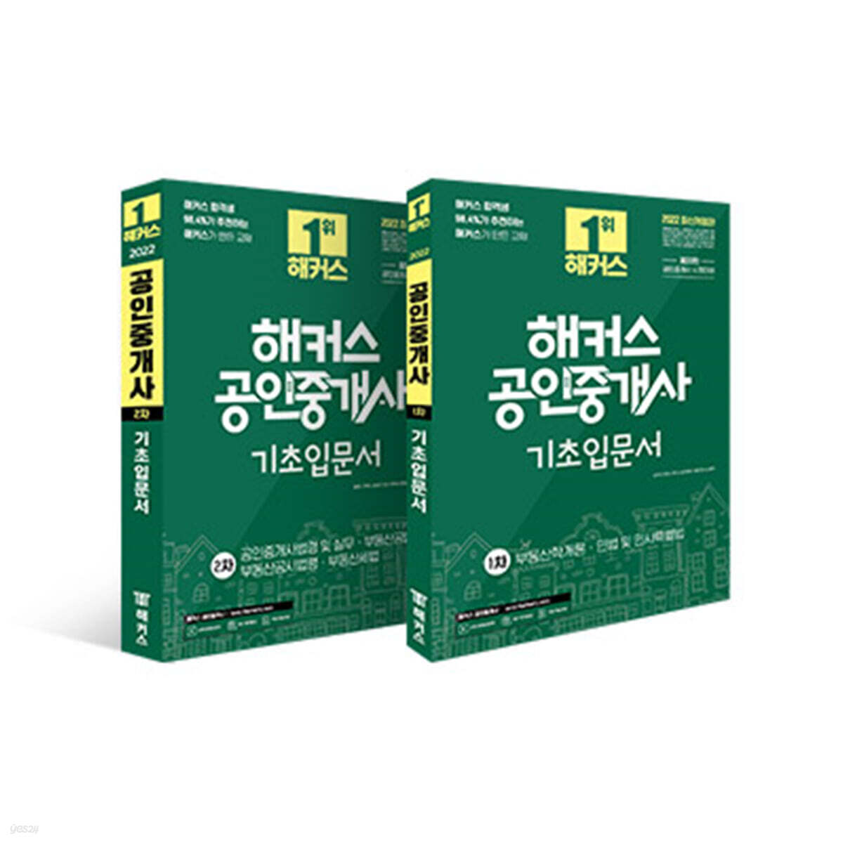 2022 해커스 공인중개사 1·2차 기초입문서 세트