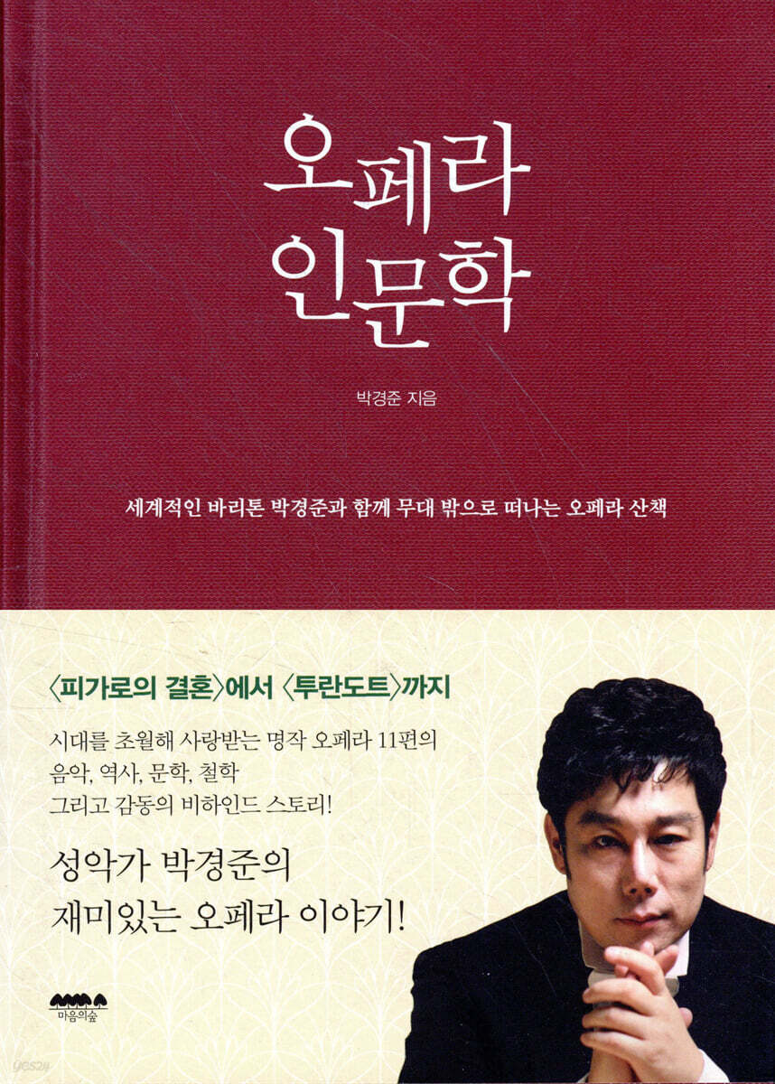 오페라 인문학
