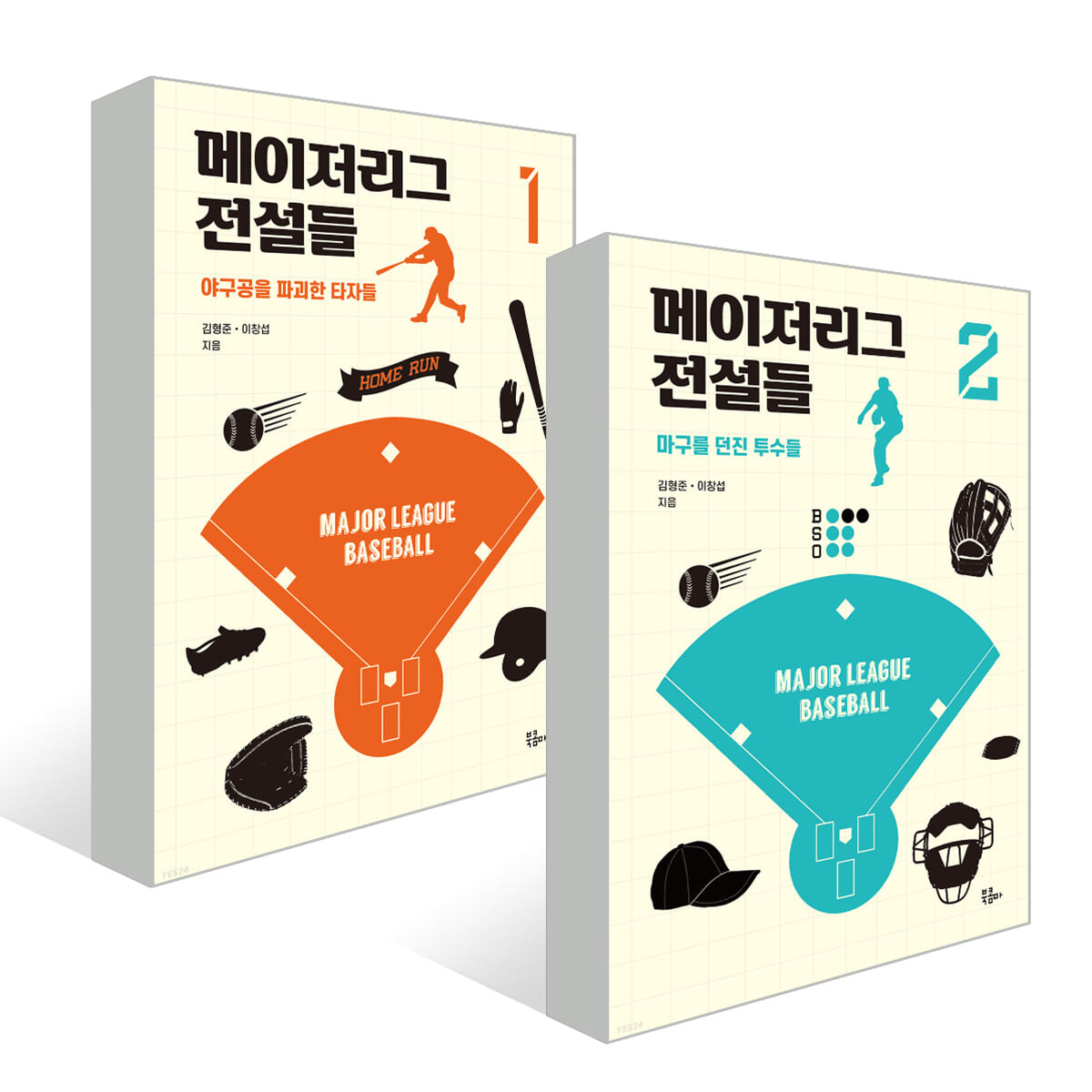 메이저리그 전설들 1~2권 세트