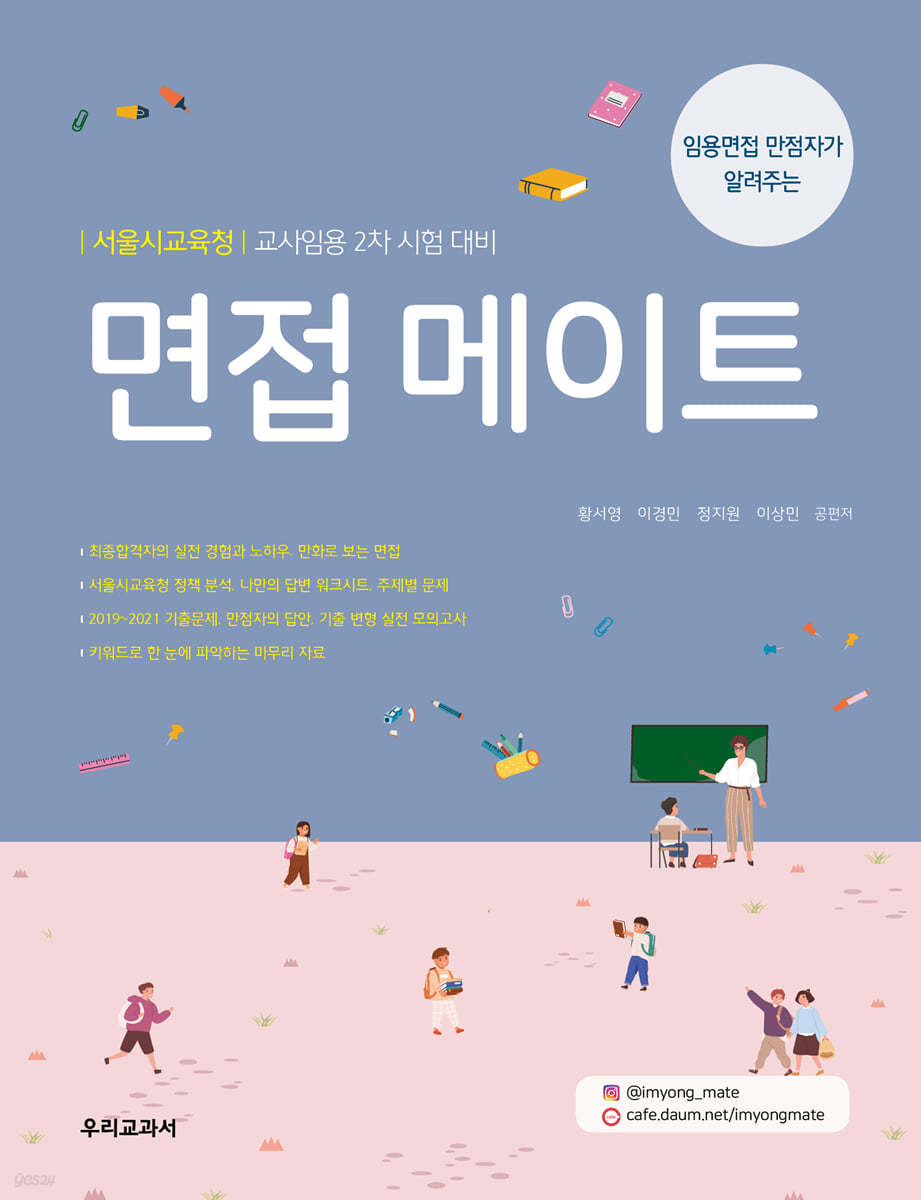 면접메이트