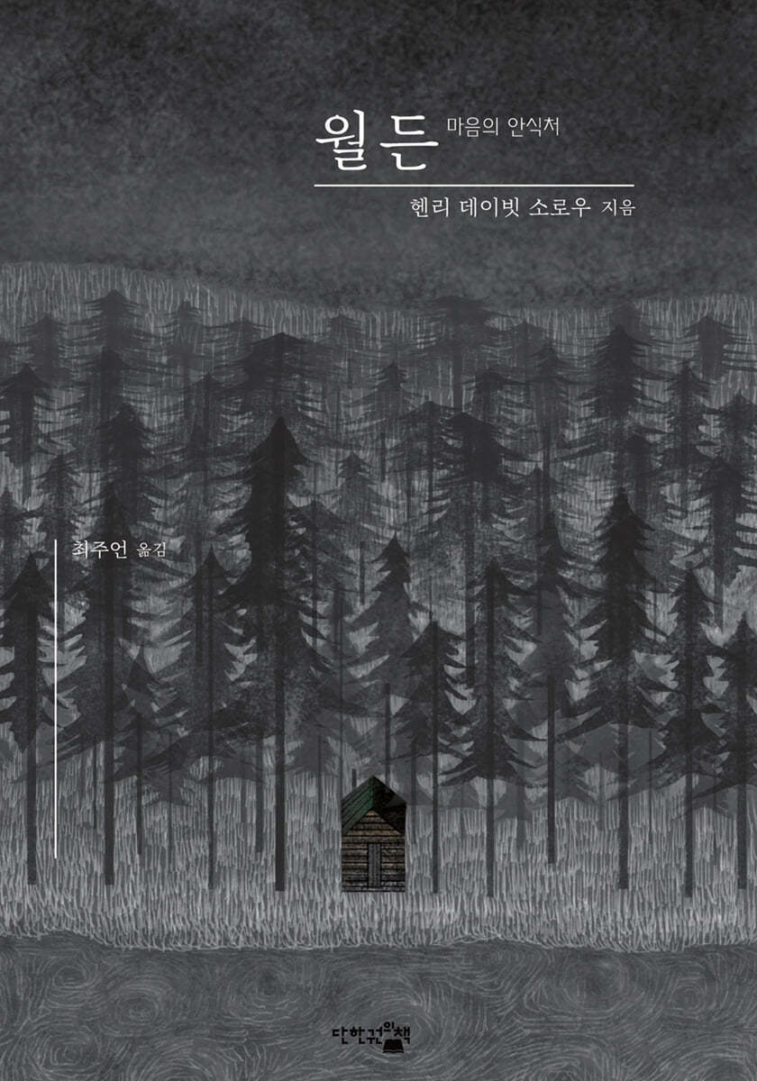 월든