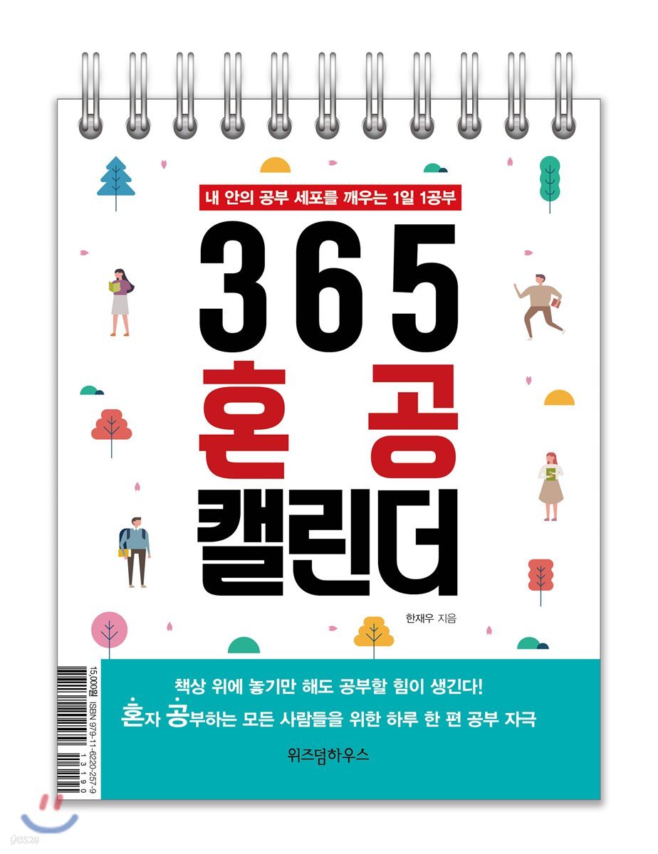 365 혼공 캘린더