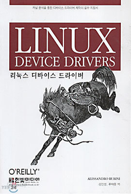 리눅스 디바이스 드라이버