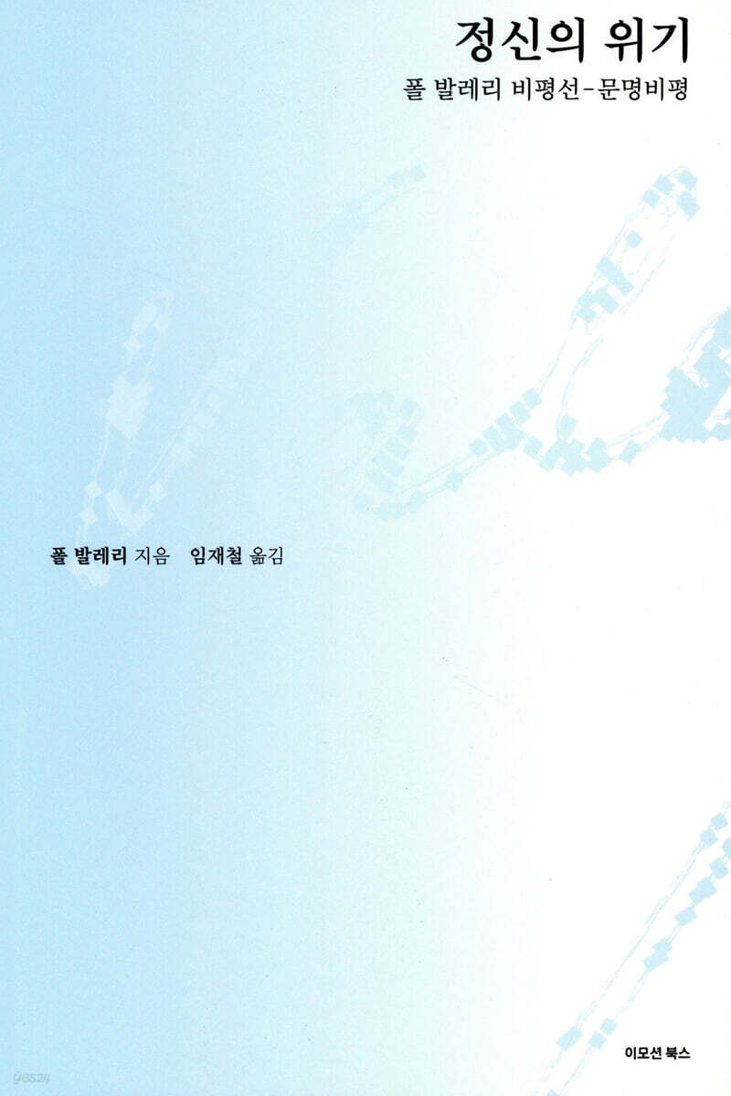정신의 위기