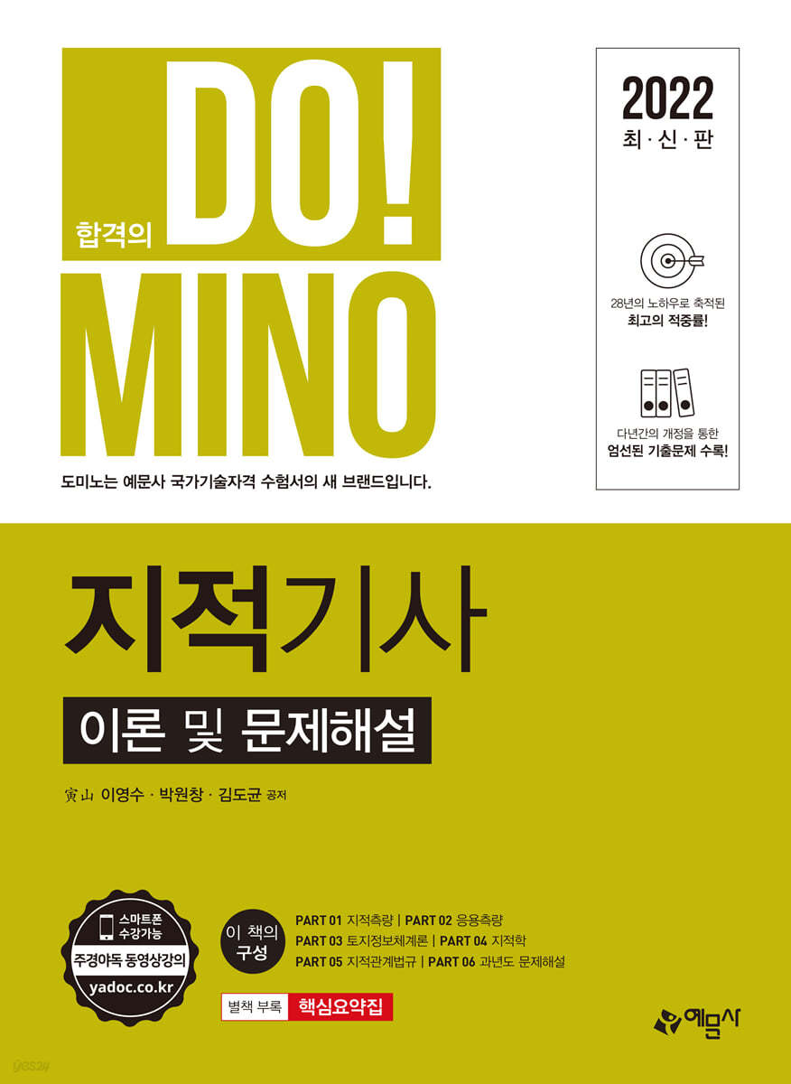 지적기사 이론 및 문제해설