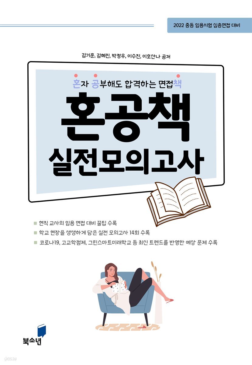 혼공책 실전 모의고사