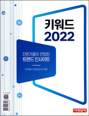 키워드 2022