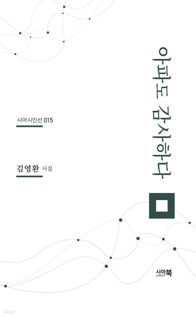 아파도 감사하다