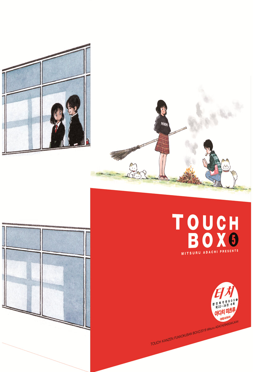 터치 완전복각판 22~26 BOX 세트